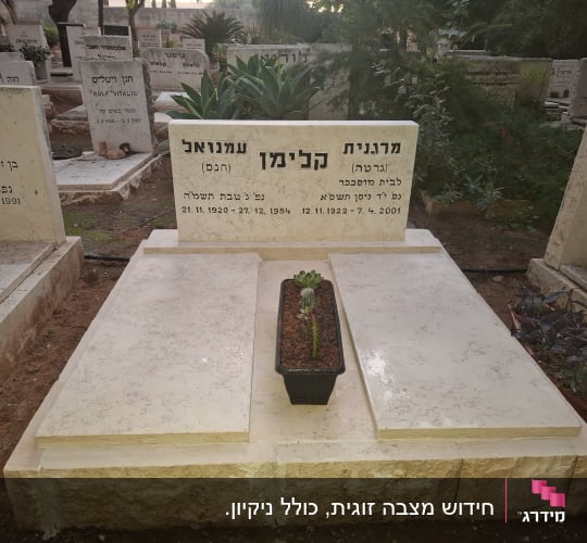 שתי מצבות אבן עם כיתוב בעברית בבית קברות